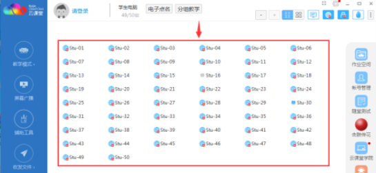 云课堂关闭学生电脑流程分享