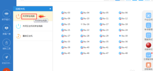 云课堂关闭学生电脑流程分享