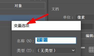 Illustrator调整变量选项流程分享