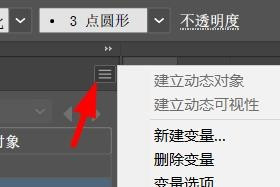 Illustrator调整变量选项流程分享