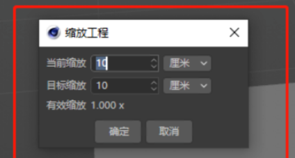C4D缩放工程调整教程分享