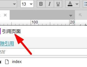 AxureRP引用页面使用教程介绍