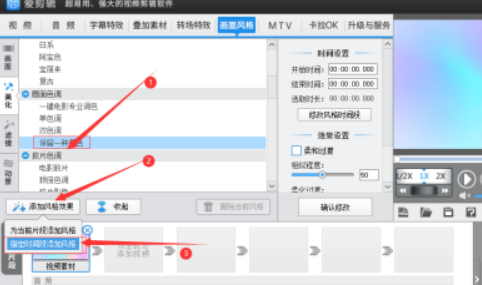 爱剪辑添加保留一种颜色美化特效方法分享