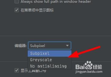 PyCharm设置抗锯齿选项教程分享