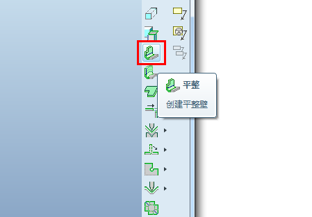 proe创建钣金平整壁方法介绍