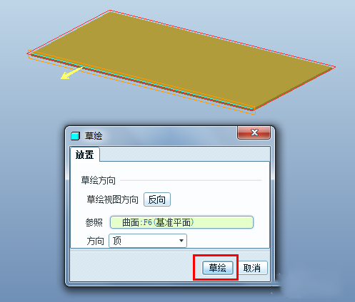 proe创建钣金平整壁方法介绍