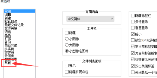 Notepad++超链接取消显示下划线教程介绍