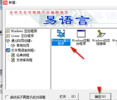 易语言列表框下运行易程序教程分享