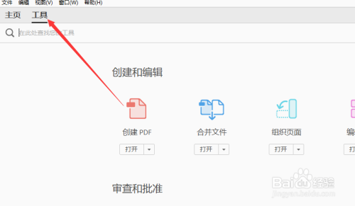 Acrobat PDF通过单一文件创建pdf文件方法分享