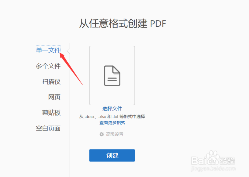 Acrobat PDF通过单一文件创建pdf文件方法分享