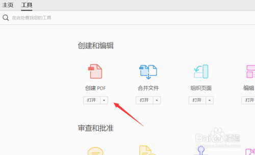 Acrobat PDF通过单一文件创建pdf文件方法分享