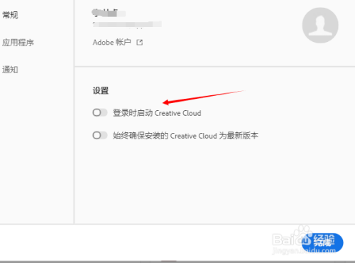 creative cloud登录时启动设置步骤分享