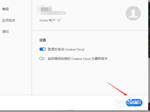 creative cloud登录时启动设置步骤分享
