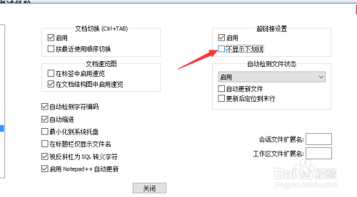 Notepad++超链接显示下划线设置方法分享