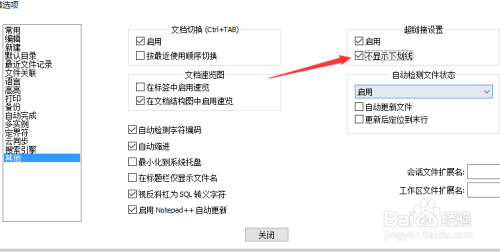 Notepad++超链接显示下划线设置方法分享