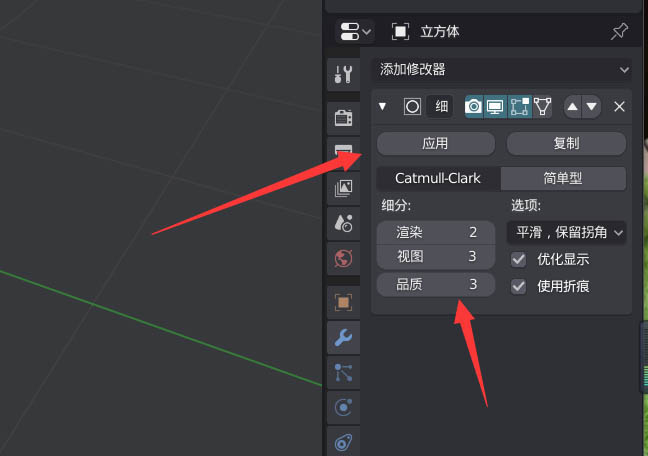 Blender表面细分设置步骤介绍