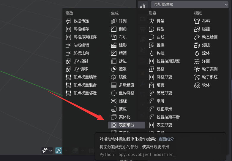 Blender表面细分设置步骤介绍