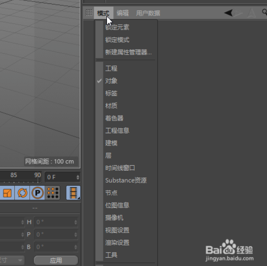 C4D自动显示模型点总数和边总数教程分享