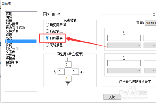 Notepad++设成白底黑字步骤介绍