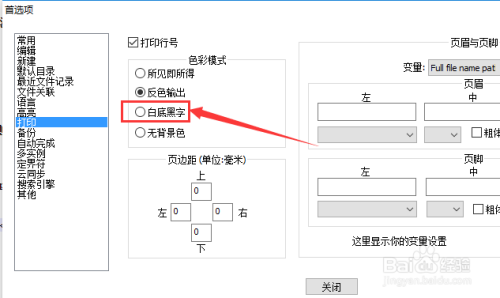 Notepad++设成白底黑字步骤介绍