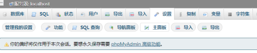 phpMyAdmin导出txt文本方法分享