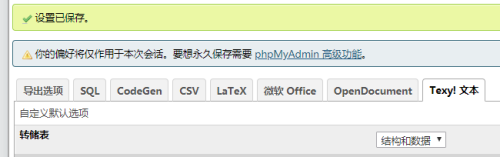 phpMyAdmin导出txt文本方法分享