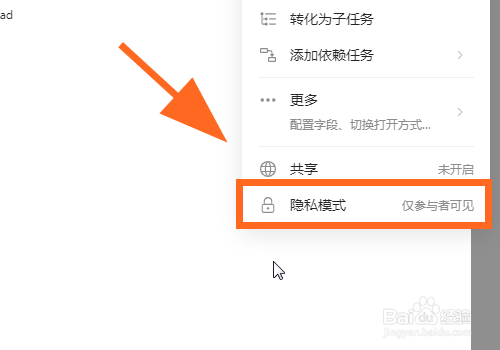 teambition隐私模式开启方法分享