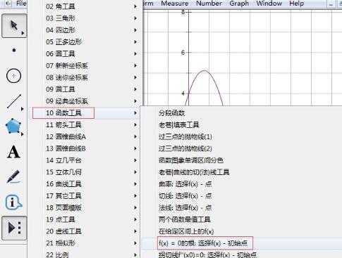 几何画板求一元二次方程的根方法介绍