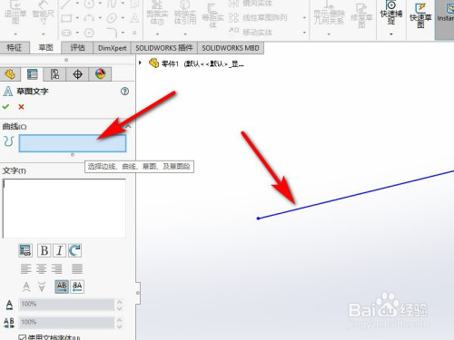 solidworks绘制文字教程