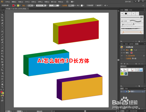 用Ai制作3D长方体方法分享