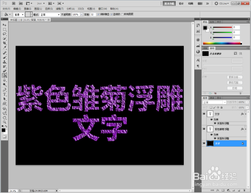 如何使用ps做出紫色雏菊浮雕文字