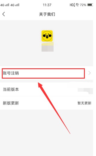 蜜源app账号注销方法