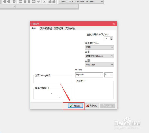 dev-c++如何设置语言