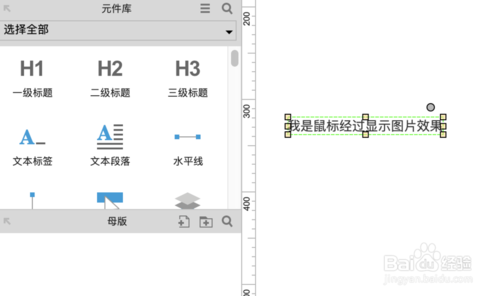 axure鼠标经过显示图片效果如何做