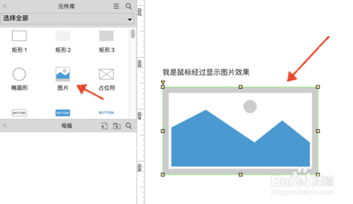 axure鼠标经过显示图片效果如何做