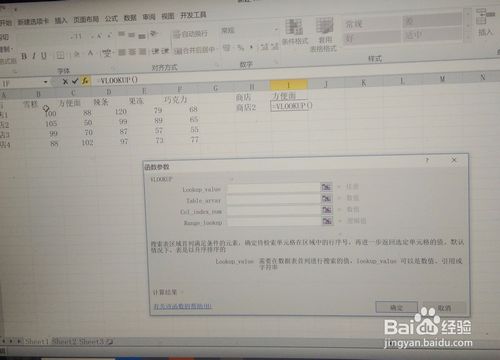 怎么使用Vlookup查找信息