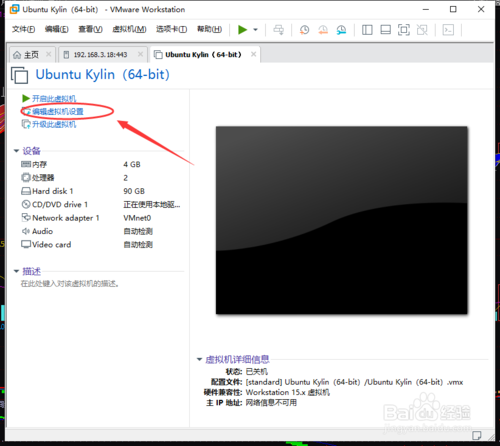 VMware虚拟机Ubuntu开机后黑屏如何解决