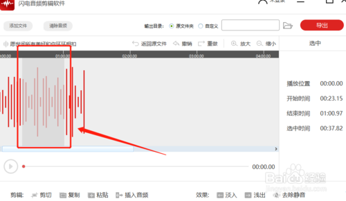 怎么剪辑音频