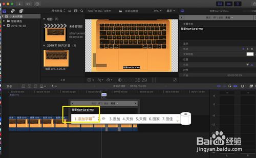 final cut pro x如何加字幕？