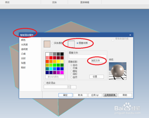 caxa3D怎么给实体插入图片？