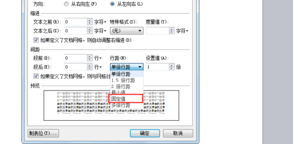 怎么设置行间距？