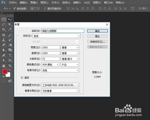 利用PS怎么制作绚丽的几何图形