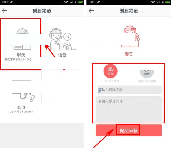 淘心APP怎么创建频道？创建频道的操作方法分享