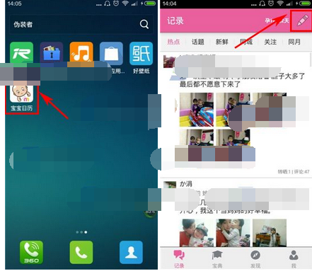宝宝日历APP怎么添加宝宝记录？添加宝宝记录的方法讲解