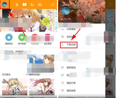 布卡漫画APP怎么将下载记录删掉？将下载记录删掉的步骤一览