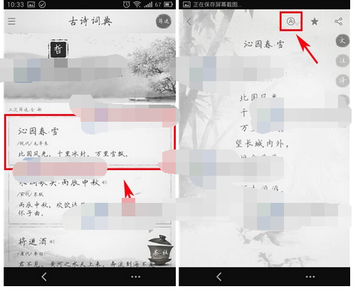 古诗词典app怎么设置背景？古诗词典设置背景的方法说明