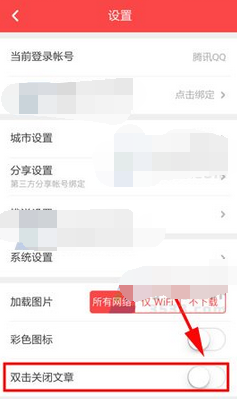 扎客app怎么设置双击关闭文章？双击关闭文章的设置方法介绍