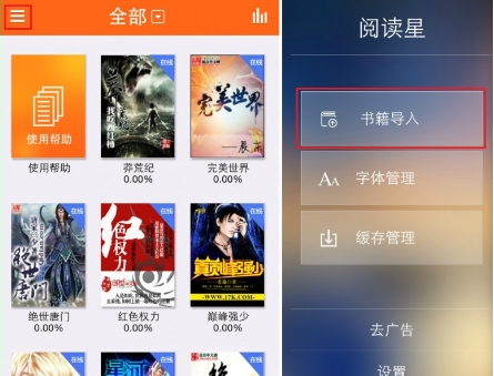 阅读星APP怎么导入书籍？导入书籍的步骤分享