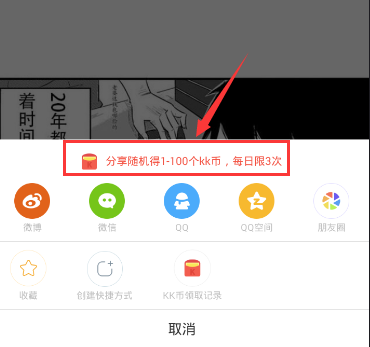 快看漫画APP怎么领KK币？领KK币的方法说明