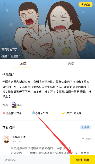 快看漫画APP怎么领KK币？领KK币的方法说明